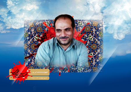 شهید مسعود علی محمدی