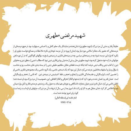 یک از هزاران / شهید مطهری