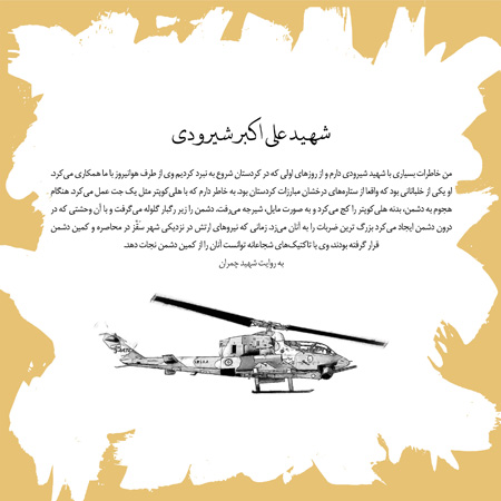 شهید شیرودی