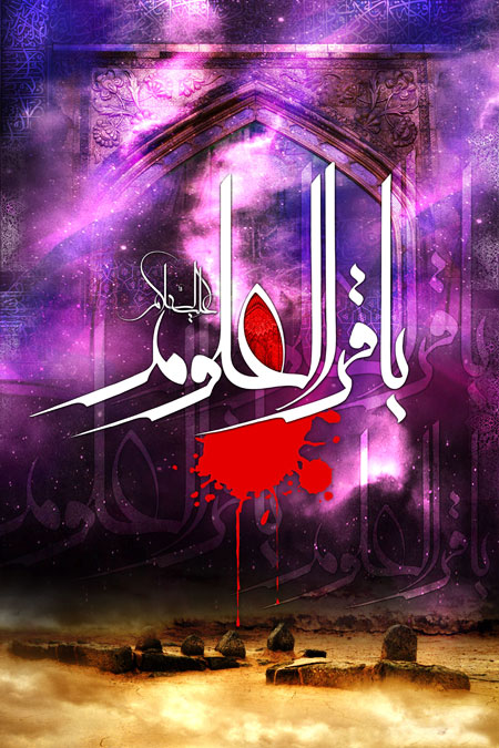 شهادت امام باقر (ع)