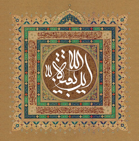 این بقیه الله