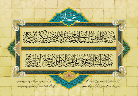 مَنْ نَصَبَ نَفْسَهُ لِلنَّاسِ إِمَاماً ...