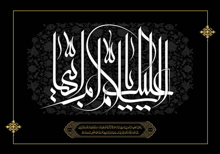 السلام علیک یا ام ابیها