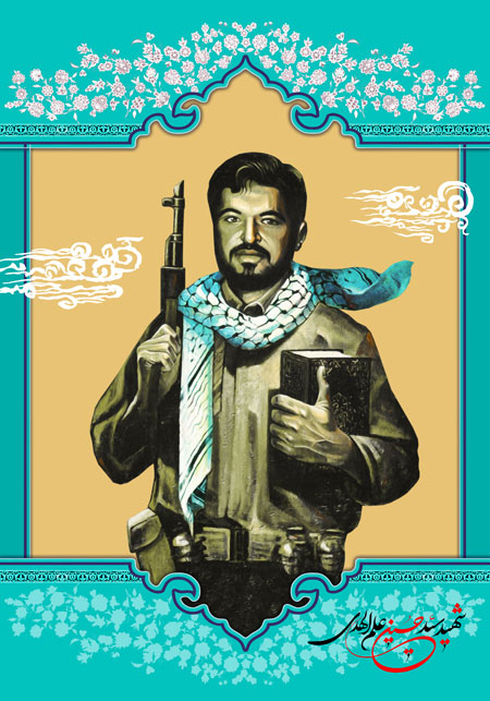 شهید سید حسین علم الهدی