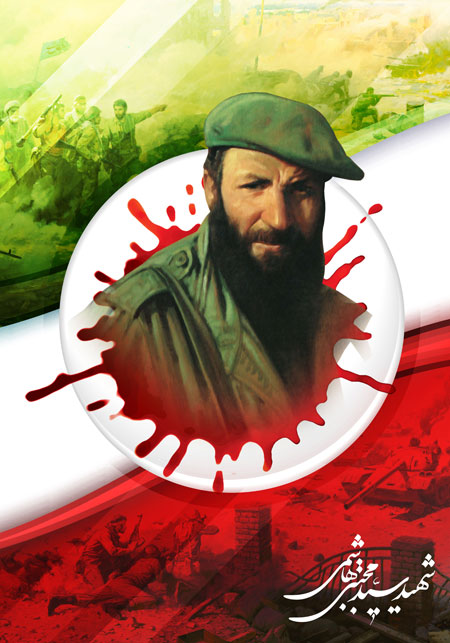 شهید سید مجتبی هاشمی