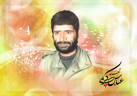 شهید عباس کریمی