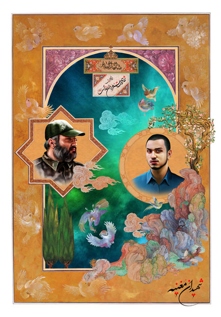 شهیدان مغنیه