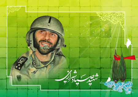 شهید صیاد شیرازی