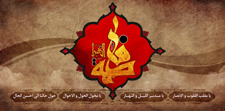 پوستر دعای تحویل سال فاطمی