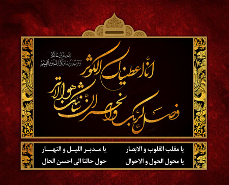 پوستر دعای تحویل سال فاطمی