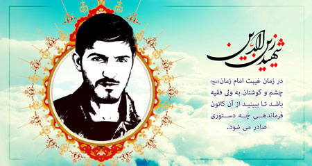 شهید زین الدین