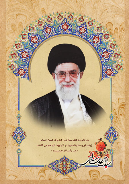 امام خامنه ای (مدظله العالی)