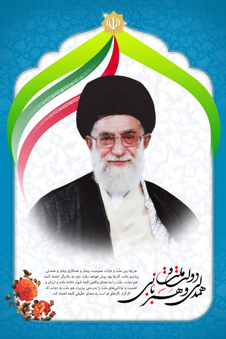 بنر دولت و ملت همدلی و همزبانی