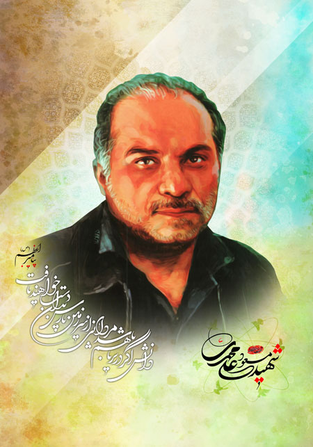 شهید مسعود علی محمدی