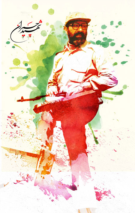 تصویر آبرنگی از شهید چمران