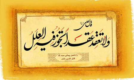 وَلاَ تَعْقِدْ عَقْداً تَجُوزُ فِيهِ الْعِلَلُ