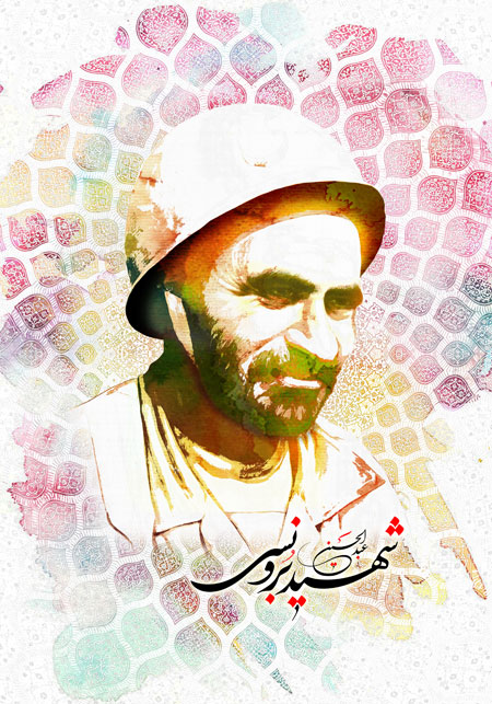 تصویر آبرنگی شهید برونسی