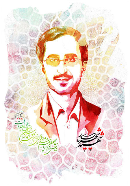 شهید شهریاری