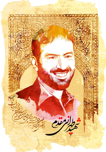 شهید طهرانی مقدم