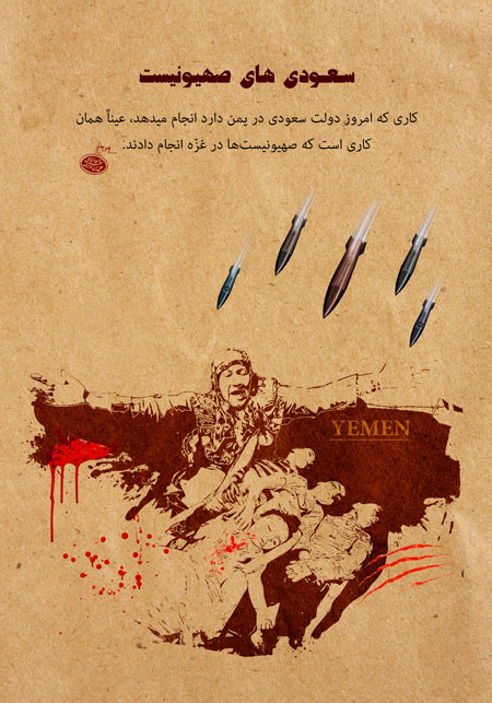 سعودی های صهیونیست