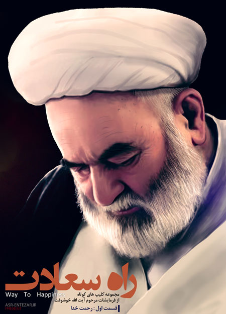 مجموعه کلیپ راه سعادت