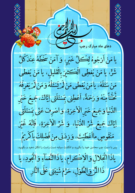 دعای ماه مبارک رجب