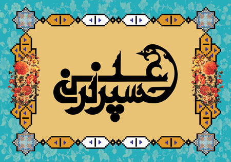 حسین بن علی (ع)