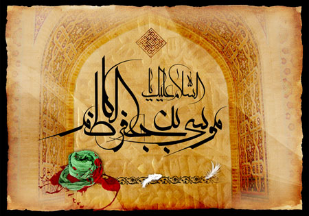 شهادت امام کاظم (ع)