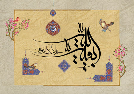 بقیه الله خیر لکم / نیمه شعبان