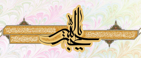 یا حجه الله