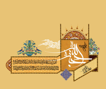 صلی الله علیک یا حجه الله