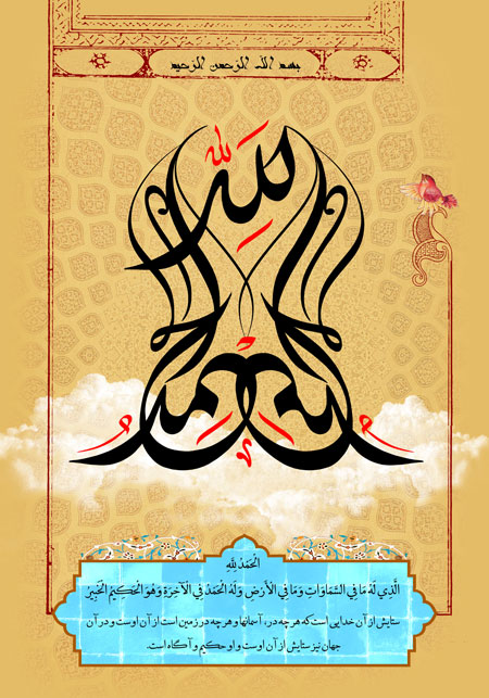 تصویر قرآنی الحمد لله