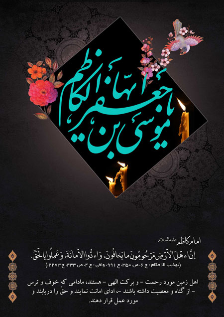 شهادت امام کاظم (ع)