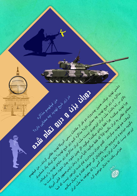 دوران بزن و دررو تمام شده