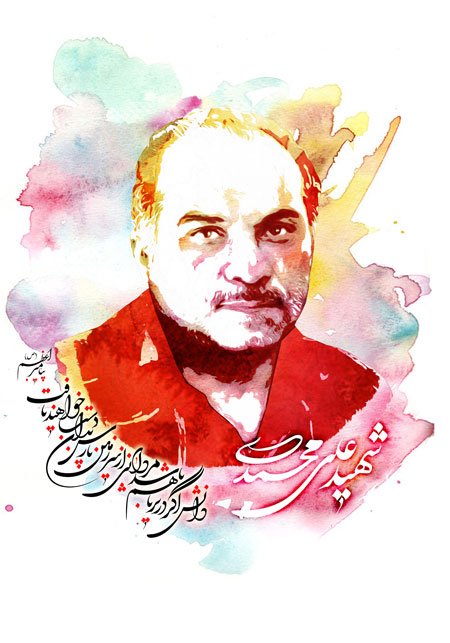 تصویر آبرنگی از شهید علی محمدی