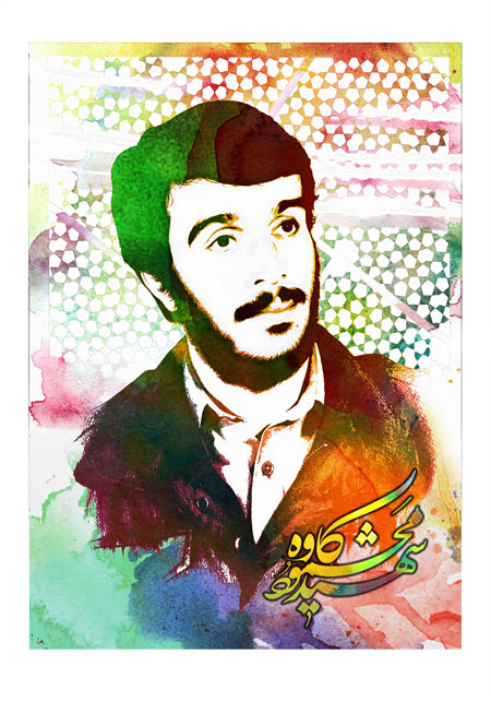 تصویر آبرنگی از شهید محمود کاوه