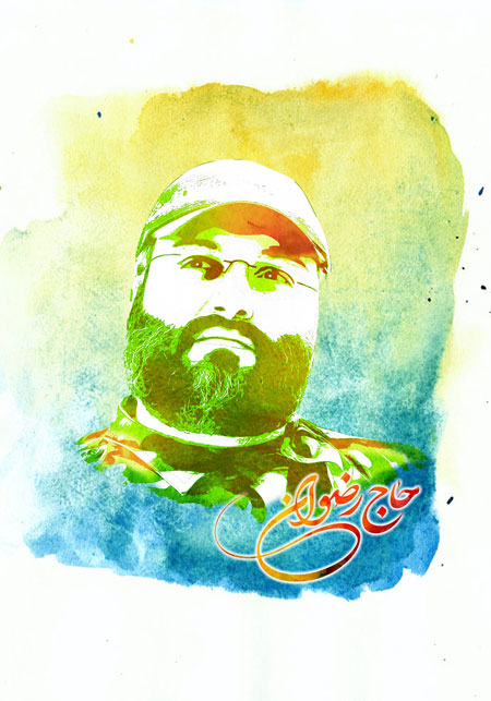 تصویر آبرنگی از شهید عماد مغنیه