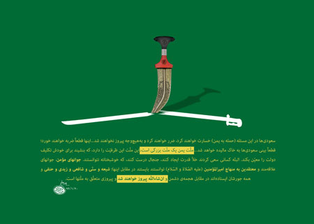 پوستر / ملت یمن پیروز خواهد شد...