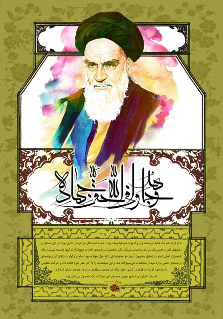 تحقق شخصیّت اصلی امام(ره) در جهاد فی سبیل الله بود