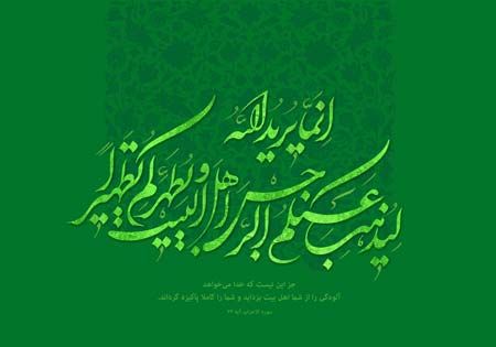 انما يريد الله ليذهب عنكم الرجس اهل البيت ويطهركم تطهيرا