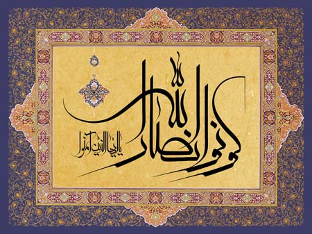 یا ایها الذین آمنوا کونوا انصار الله