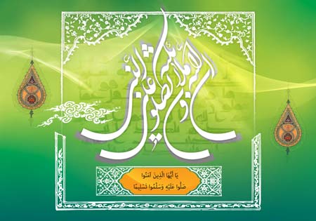 ان الله و ملائکته یصلون علی النبی