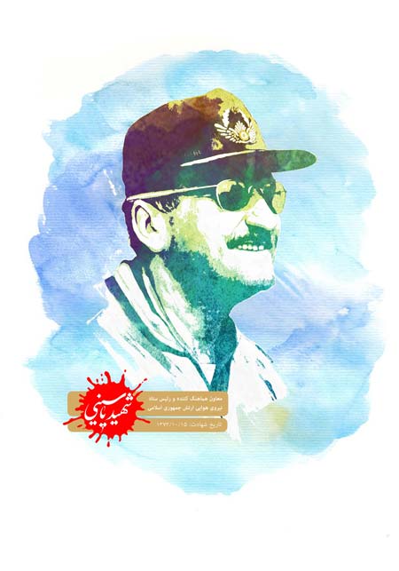 شهید یاسینی