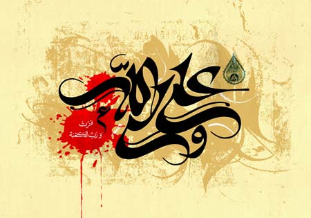 علی ولی الله