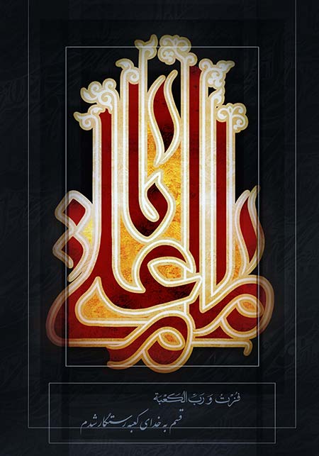 شهادت امام علی (ع)