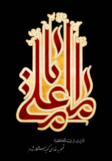 شهادت امام علی (ع)