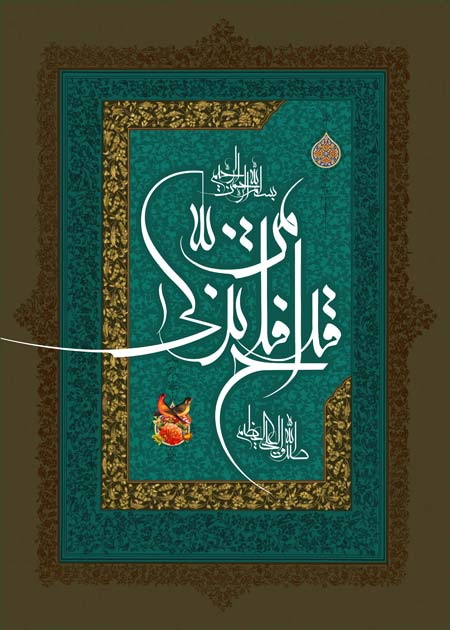 قد افلح من تزکی