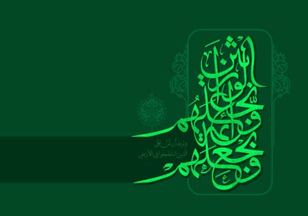 ونريد ان نمن علي الذين استضعفوا في الارض ونجعلهم ائمه ونجعلهم الوارثين