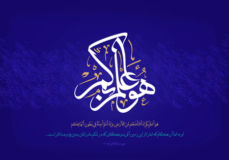 هو اعلم بکم