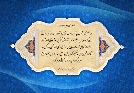 پس از صلح به كلى از دشمن حذر كن